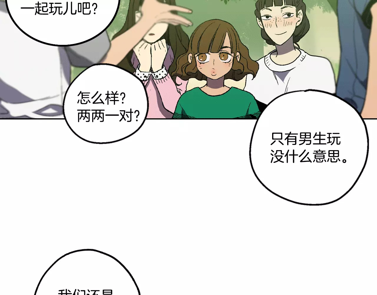 你的血很甜 第2话 吸血鬼闻血而来 第68页