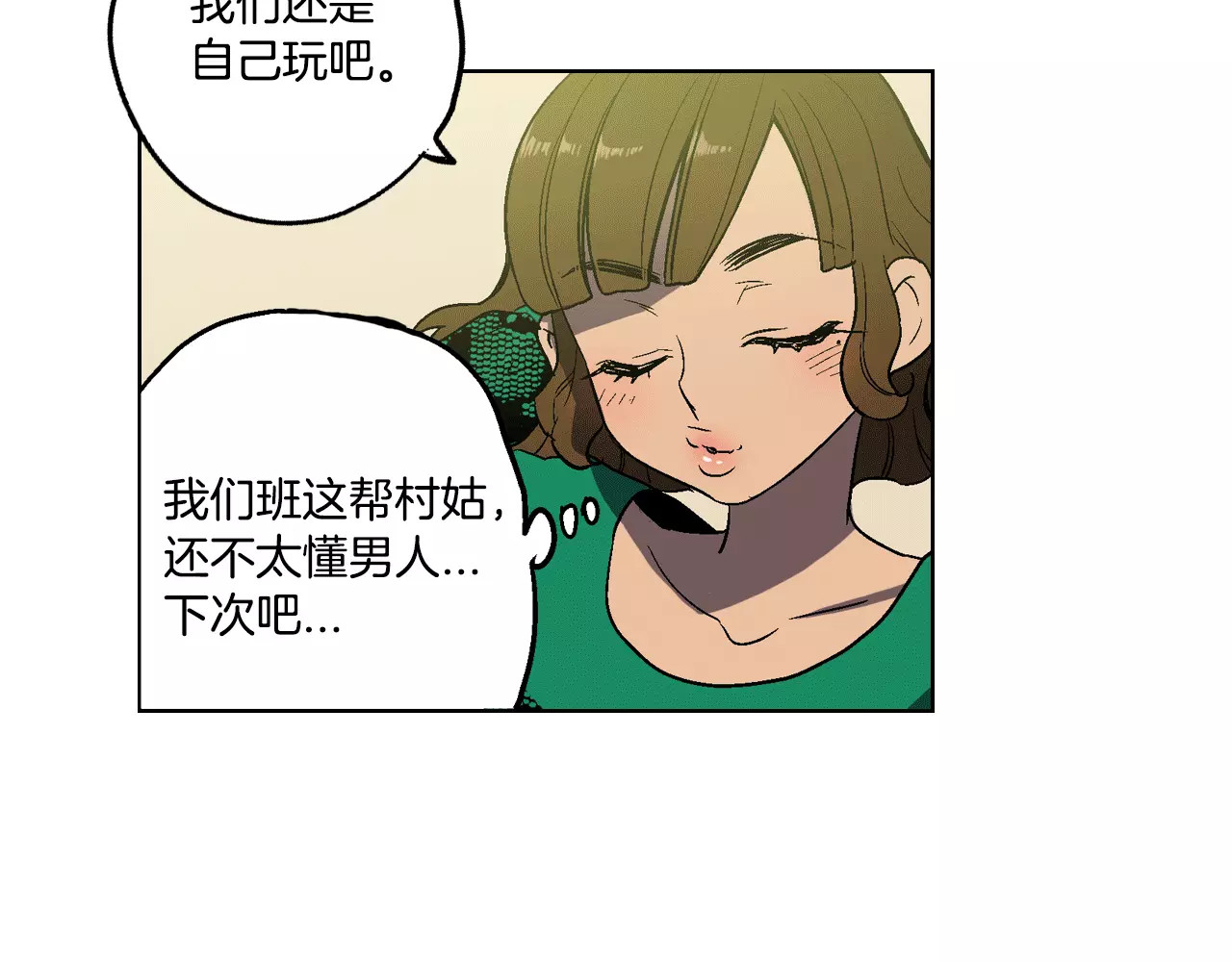 你的血很甜 第2话 吸血鬼闻血而来 第69页