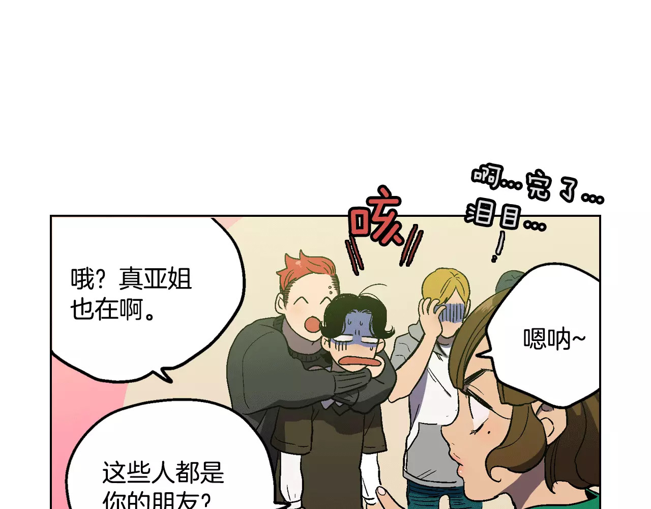 你的血很甜 第2话 吸血鬼闻血而来 第76页