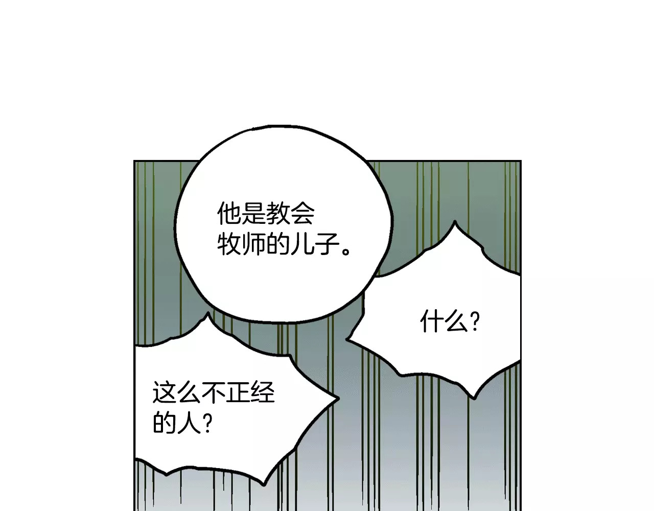 你的血很甜 第2话 吸血鬼闻血而来 第79页