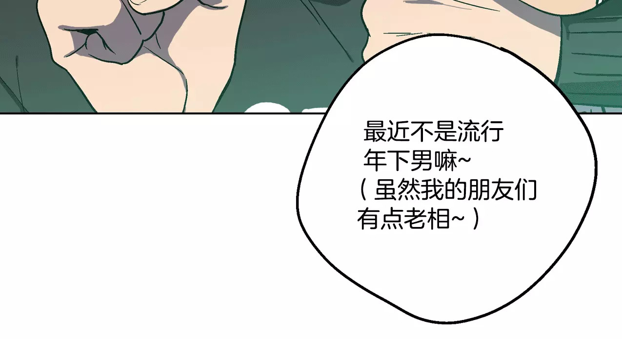 你的血很甜 第2话 吸血鬼闻血而来 第84页