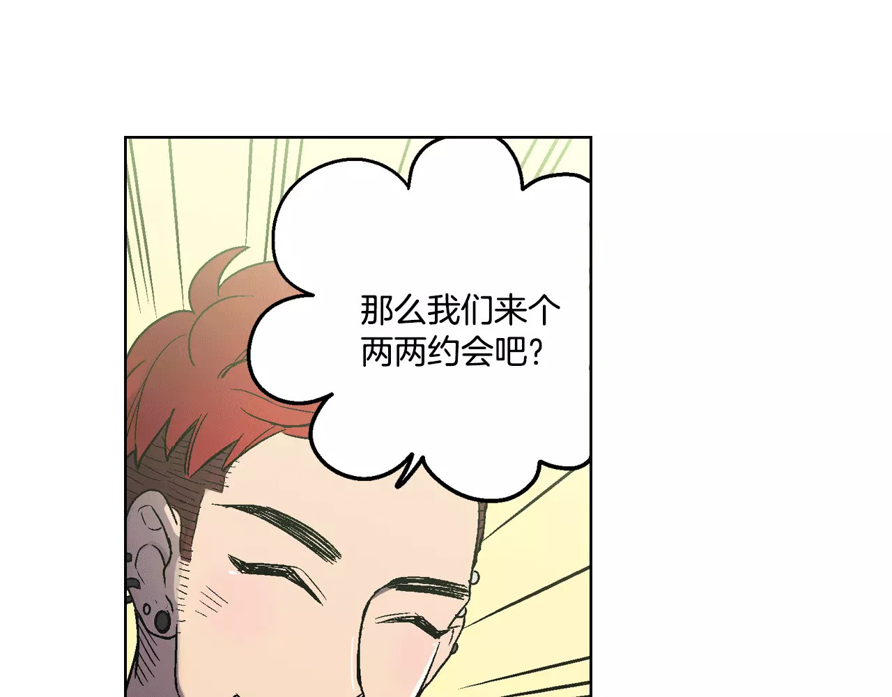 你的血很甜 第2话 吸血鬼闻血而来 第85页