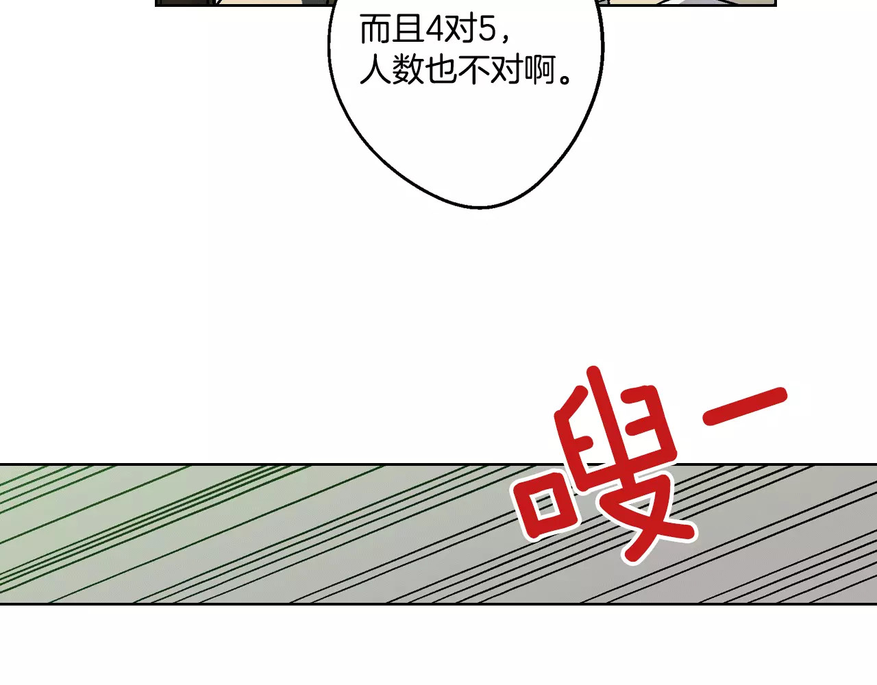 你的血很甜 第2话 吸血鬼闻血而来 第88页
