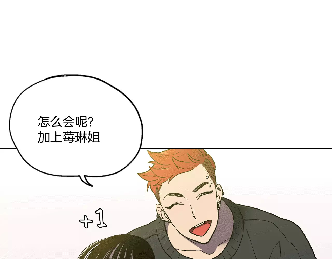 你的血很甜 第2话 吸血鬼闻血而来 第89页