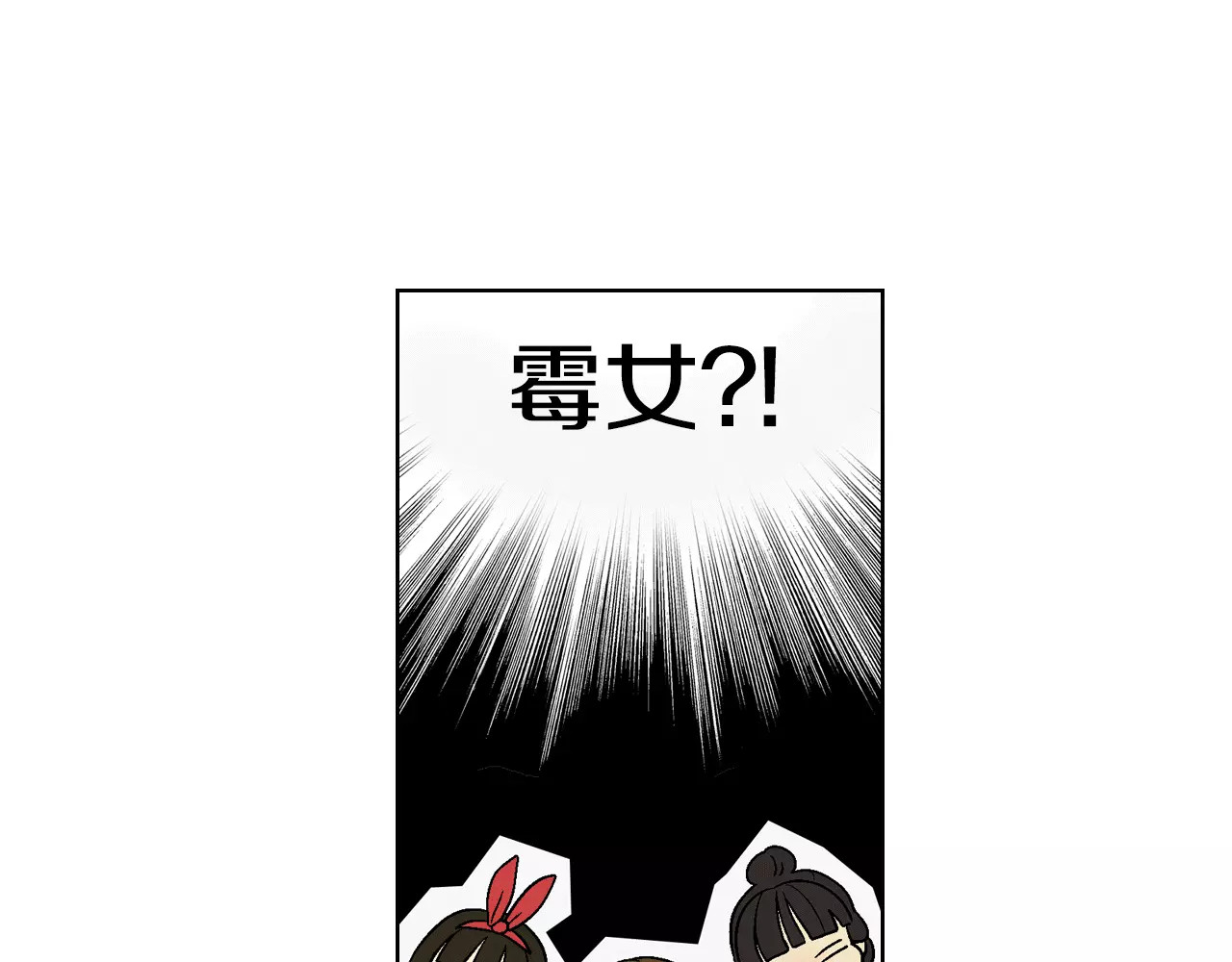 你的血很甜 第2话 吸血鬼闻血而来 第91页