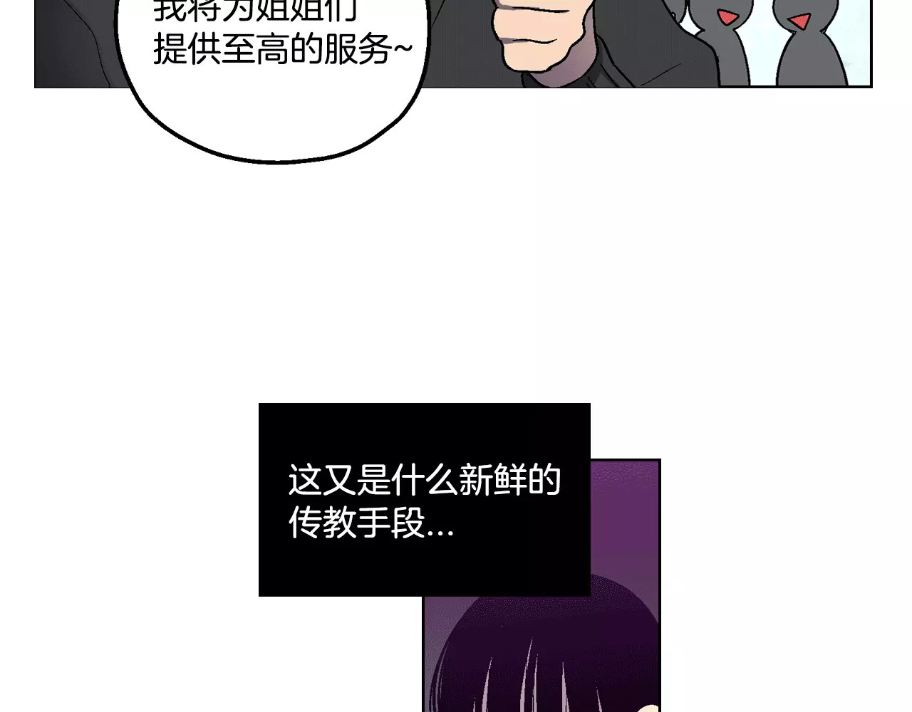 你的血很甜 第2话 吸血鬼闻血而来 第95页