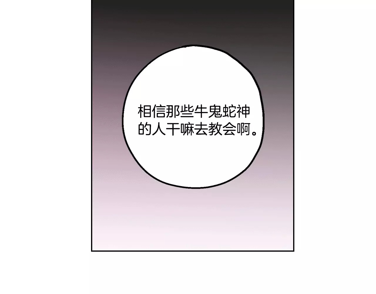 你的血很甜 第2话 吸血鬼闻血而来 第97页
