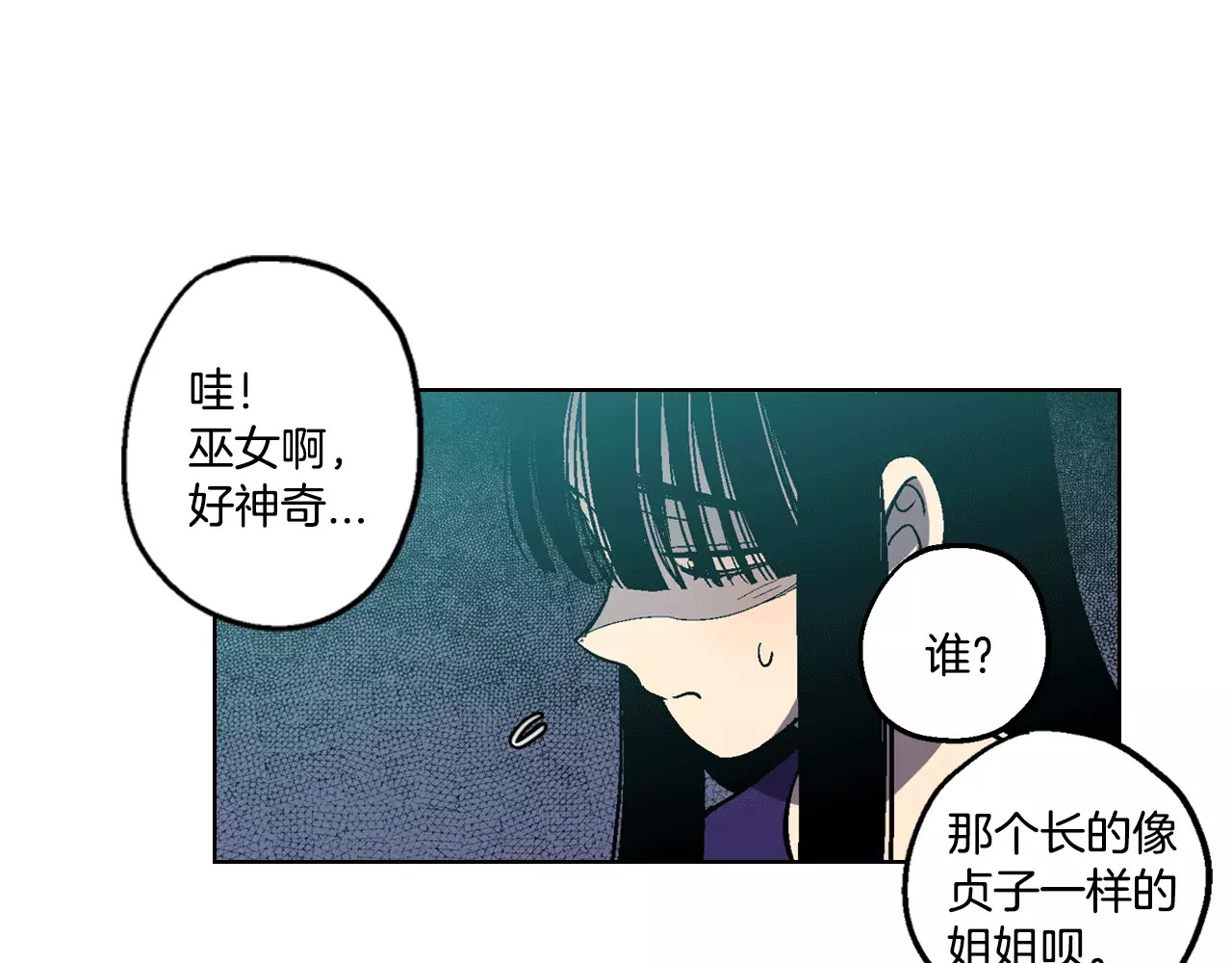 你的血很甜 第2话 吸血鬼闻血而来 第99页