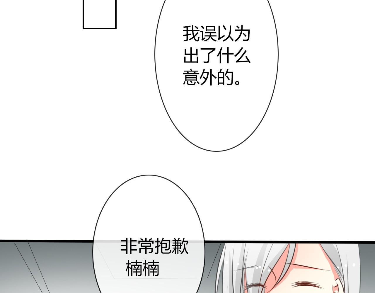 论叛逆少女的恋爱方式 第6话 上学第一天 第15页