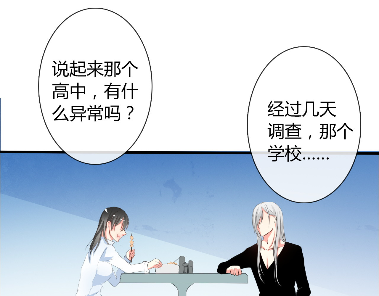 论叛逆少女的恋爱方式 第6话 上学第一天 第18页
