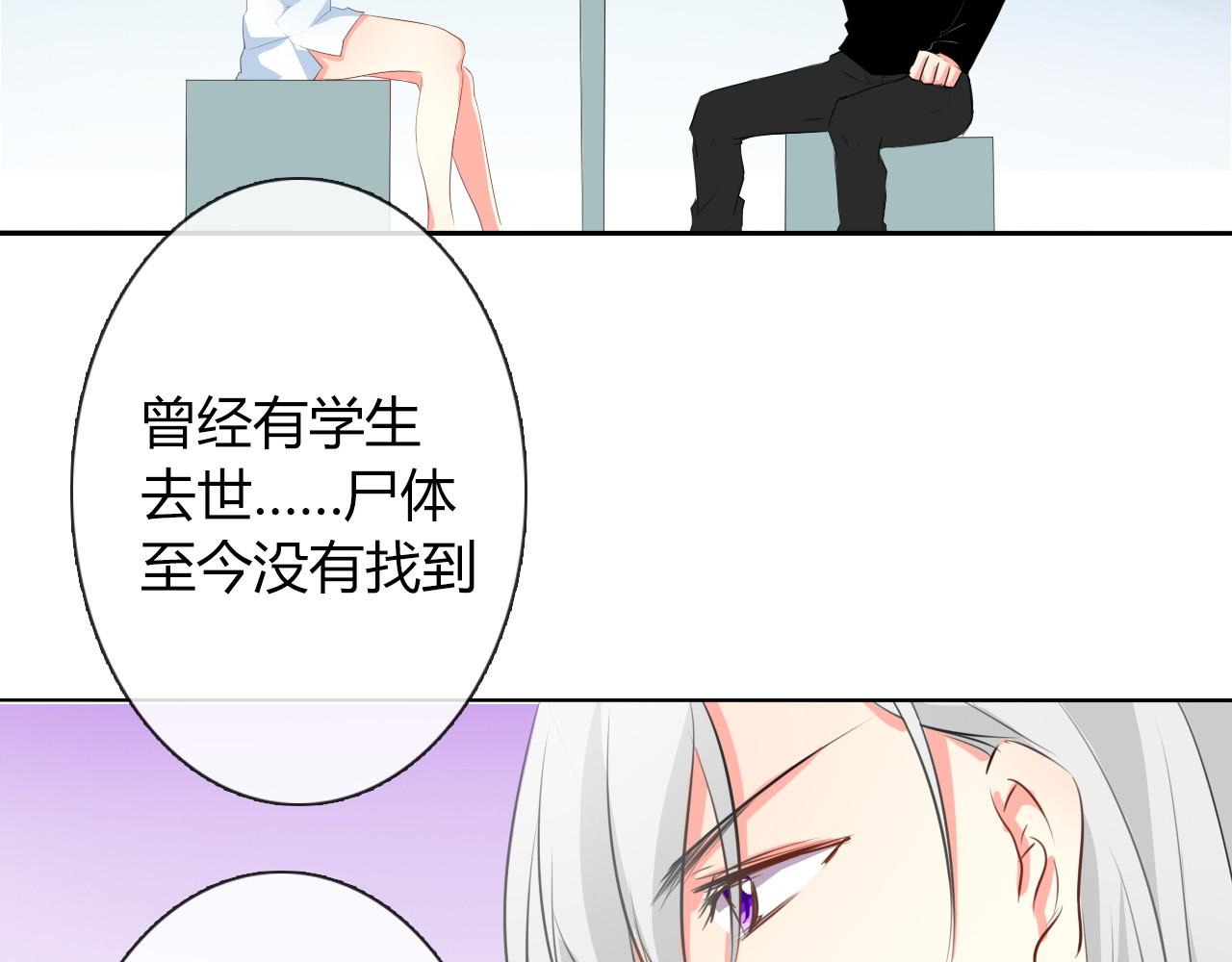 论叛逆少女的恋爱方式 第6话 上学第一天 第19页