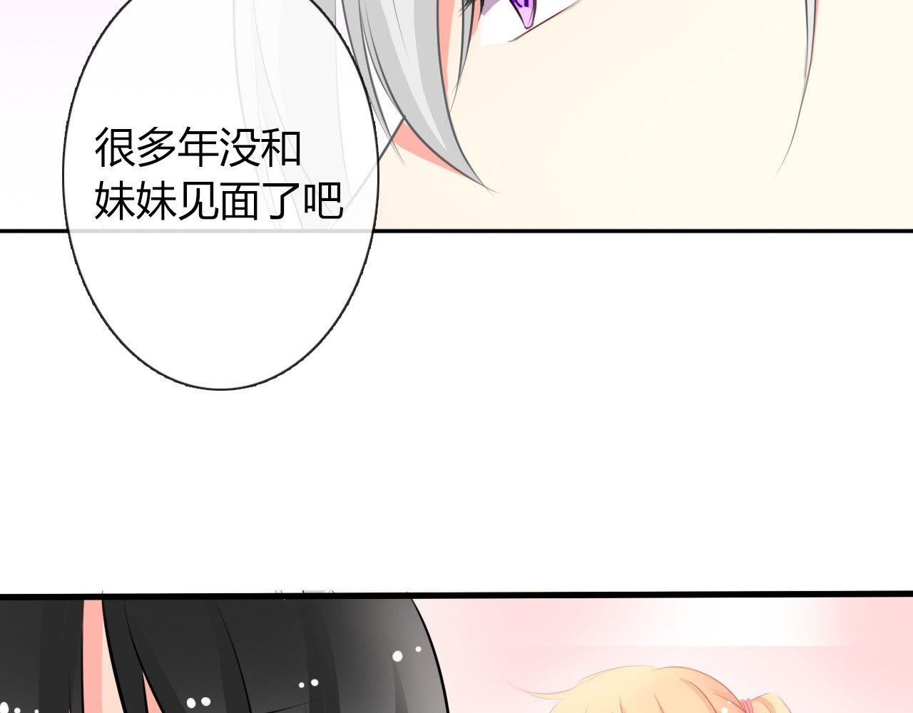 论叛逆少女的恋爱方式 第6话 上学第一天 第24页