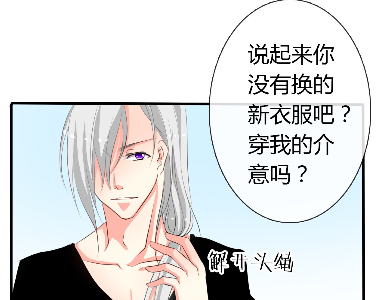 论叛逆少女的恋爱方式 第6话 上学第一天 第5页