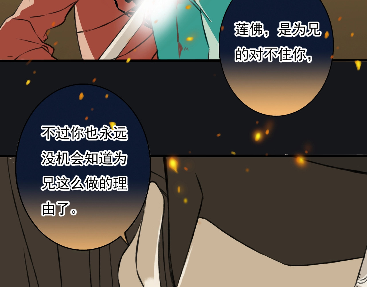 我男票是锦衣卫 第2话 竟然有公主抱了！ 第4页