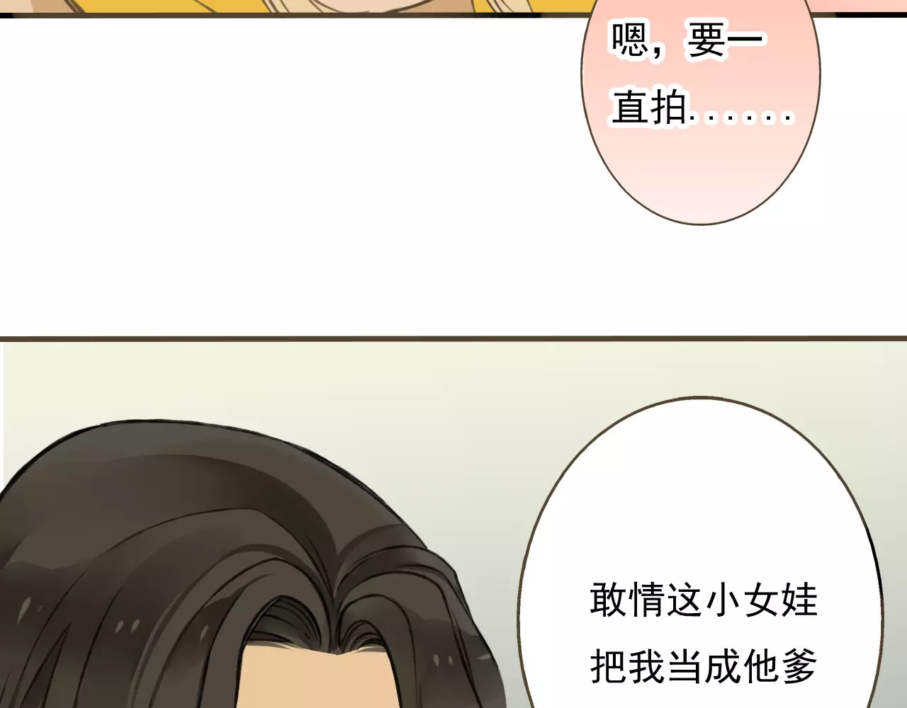 我男票是锦衣卫 第2话 竟然有公主抱了！ 第53页