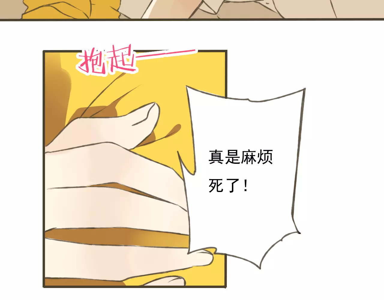 我男票是锦衣卫 第2话 竟然有公主抱了！ 第64页