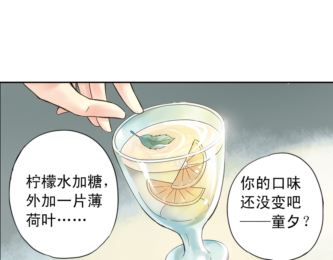 薄荷之夏 第1话 回到最初的地方 第119页