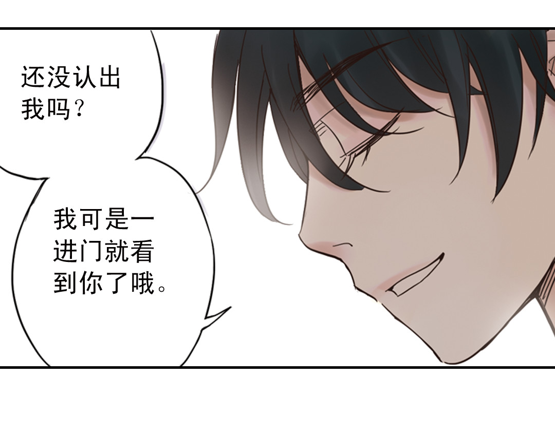 薄荷之夏 第1话 回到最初的地方 第121页