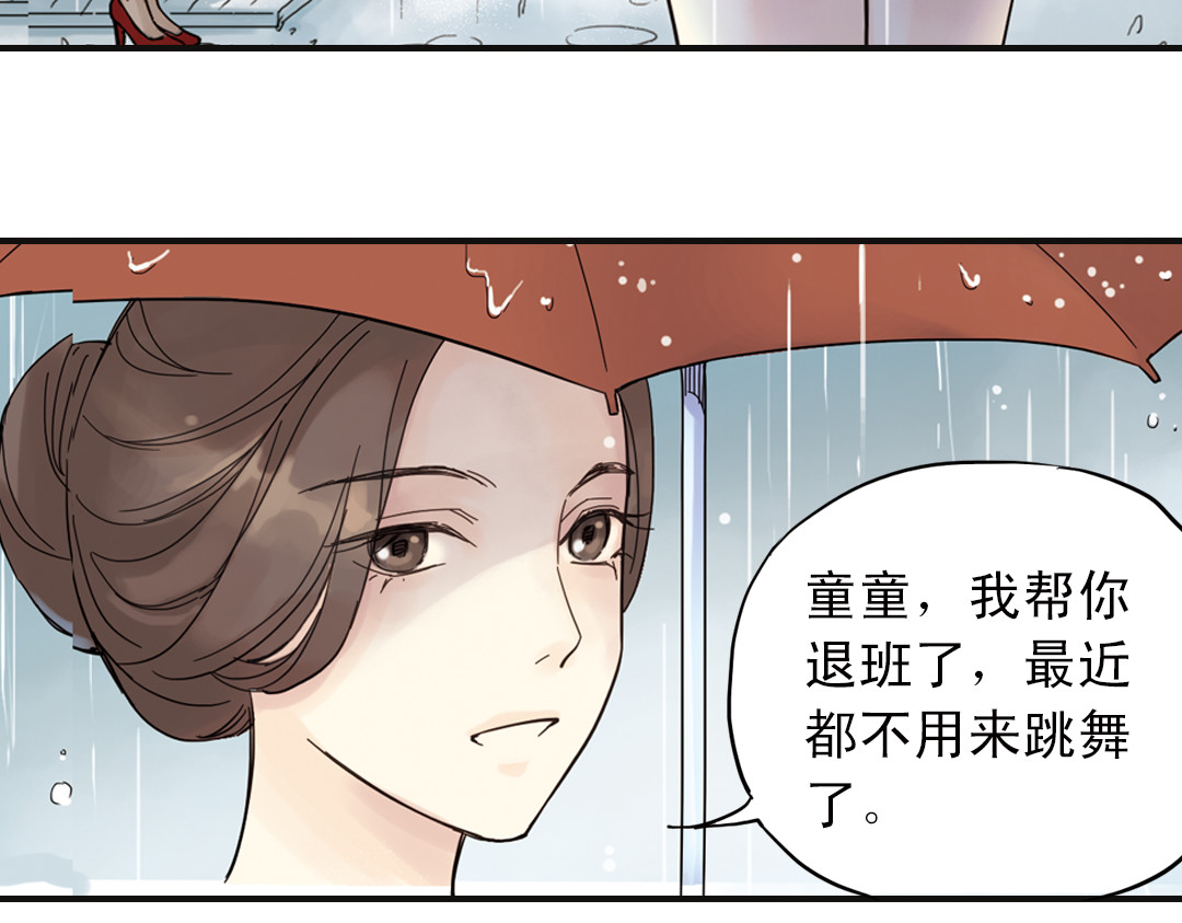 薄荷之夏 第1话 回到最初的地方 第14页