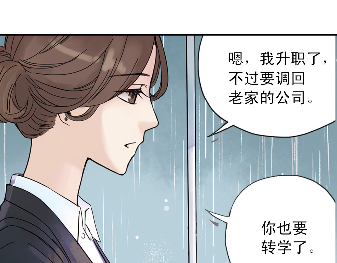 薄荷之夏 第1话 回到最初的地方 第20页
