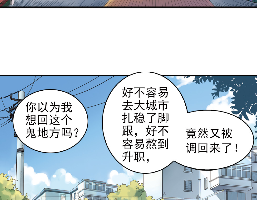 薄荷之夏 第1话 回到最初的地方 第30页