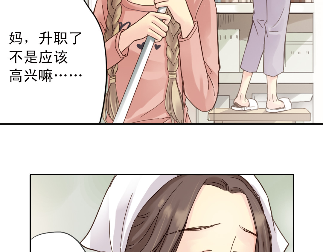 薄荷之夏 第1话 回到最初的地方 第32页