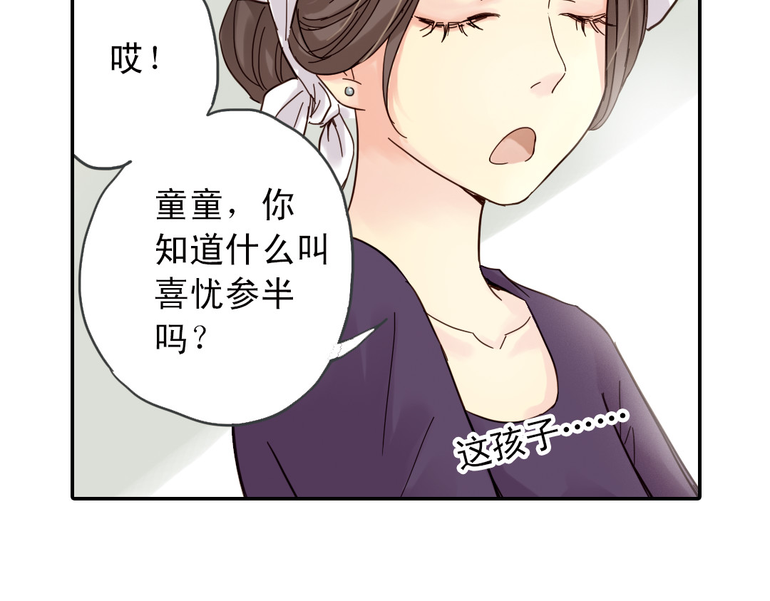 薄荷之夏 第1话 回到最初的地方 第33页