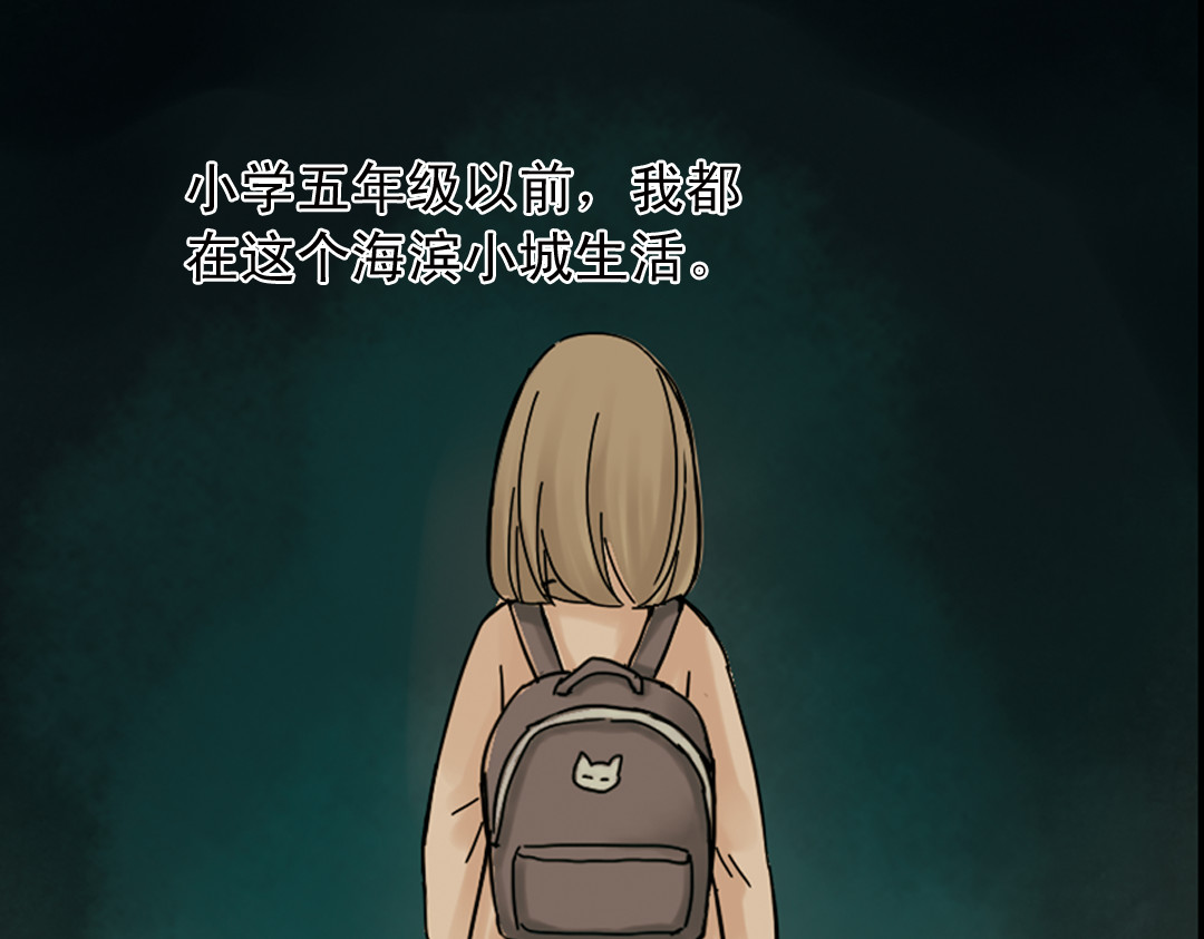 薄荷之夏 第1话 回到最初的地方 第42页