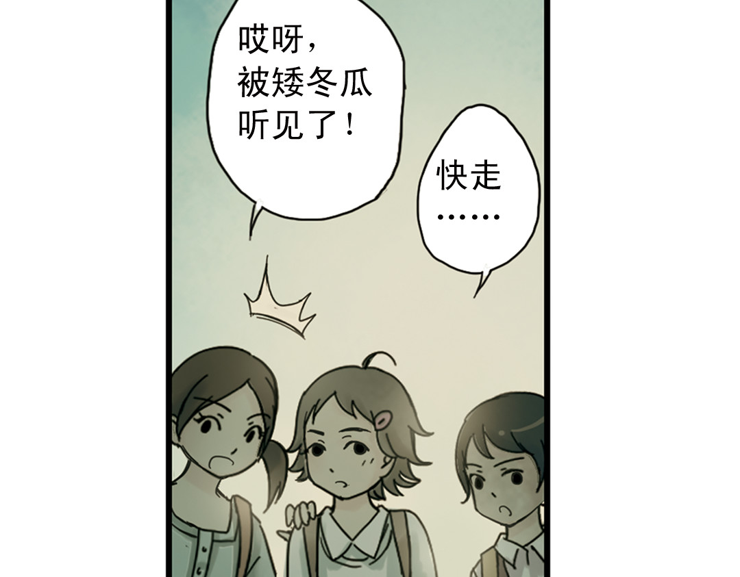 薄荷之夏 第1话 回到最初的地方 第48页