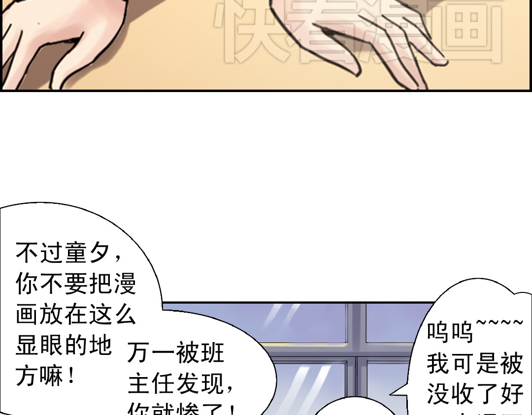 薄荷之夏 第1话 回到最初的地方 第76页