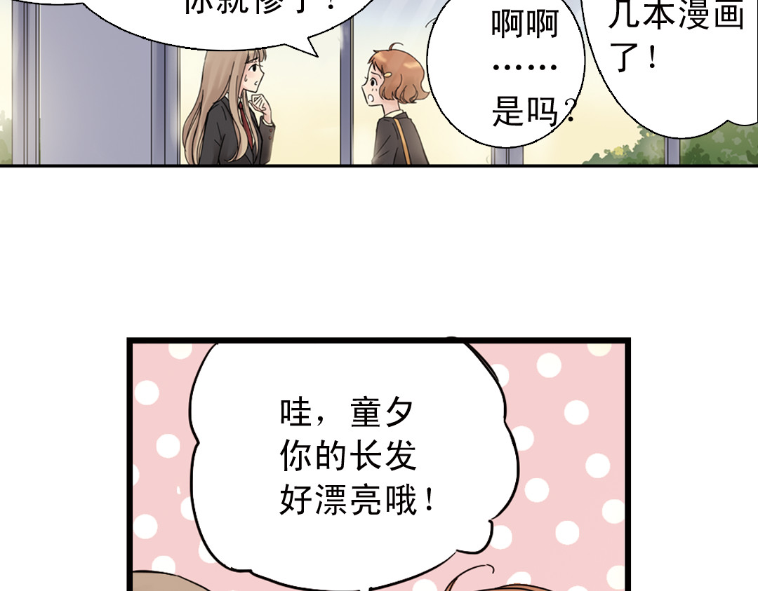 薄荷之夏 第1话 回到最初的地方 第77页