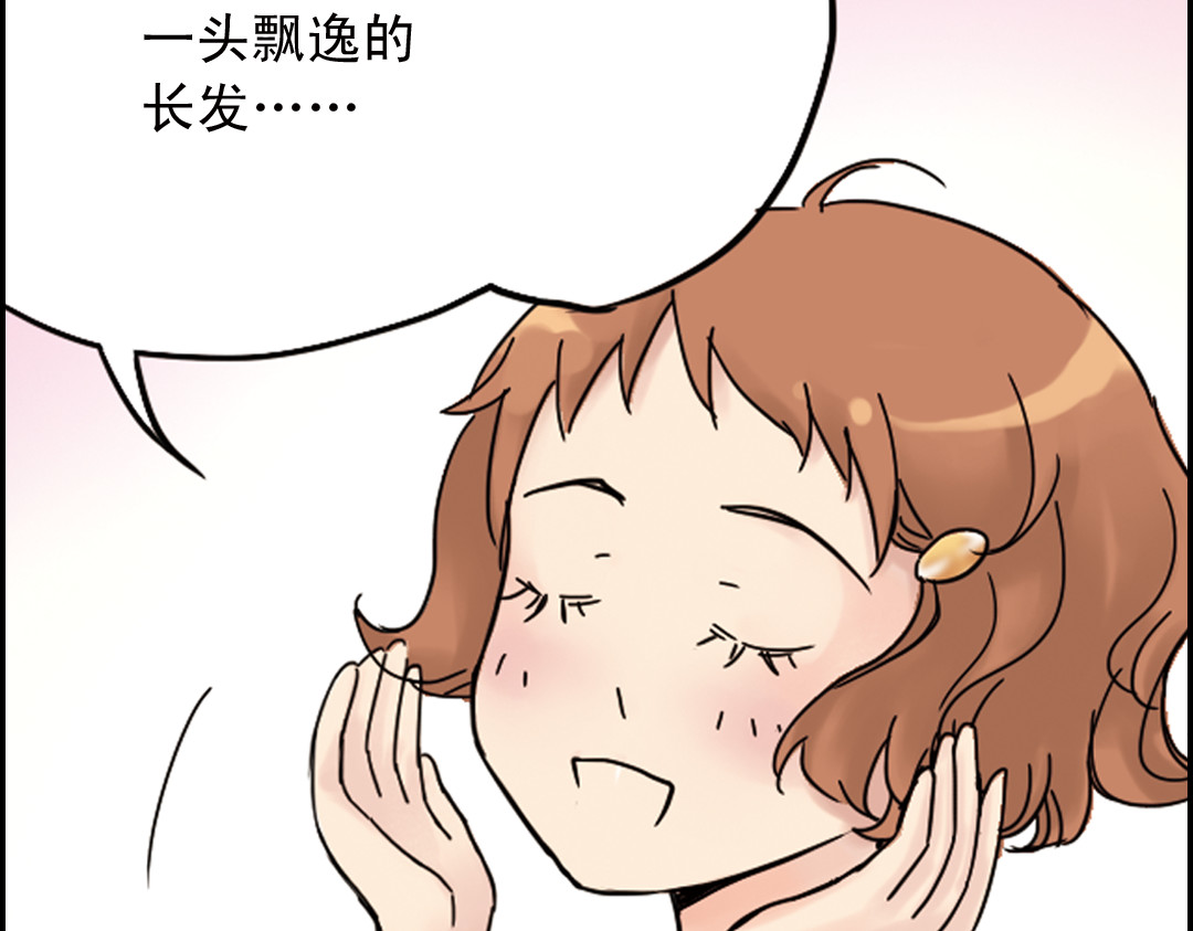 薄荷之夏 第1话 回到最初的地方 第79页