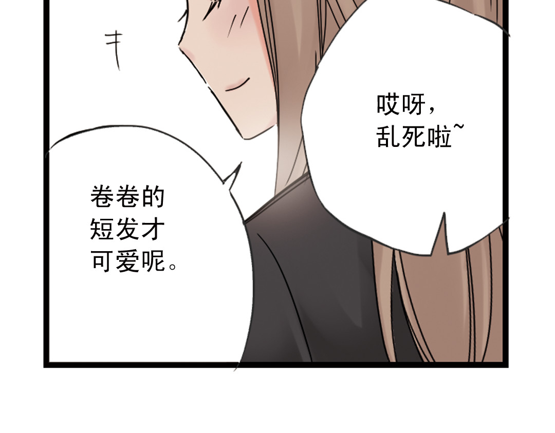 薄荷之夏 第1话 回到最初的地方 第81页