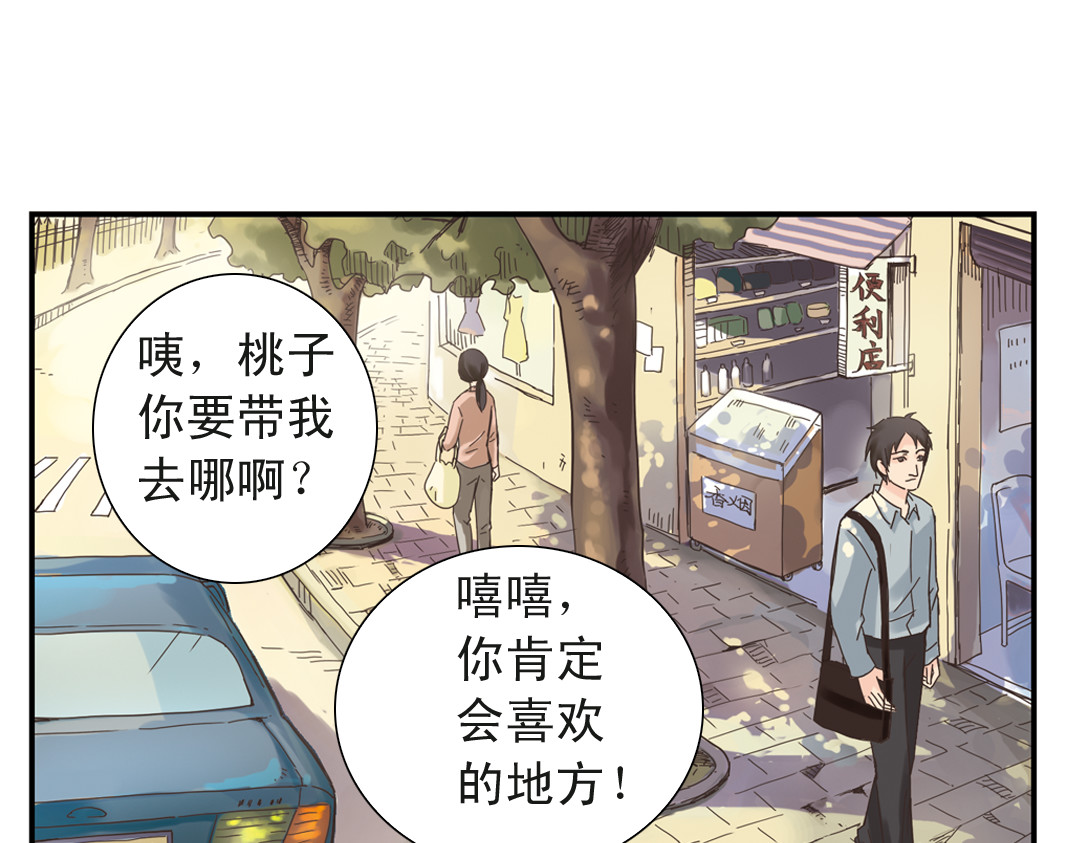 薄荷之夏 第1话 回到最初的地方 第87页