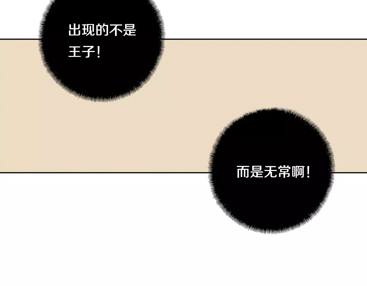 你的血很甜 第3话 与吸血鬼王子的契约？ 第17页