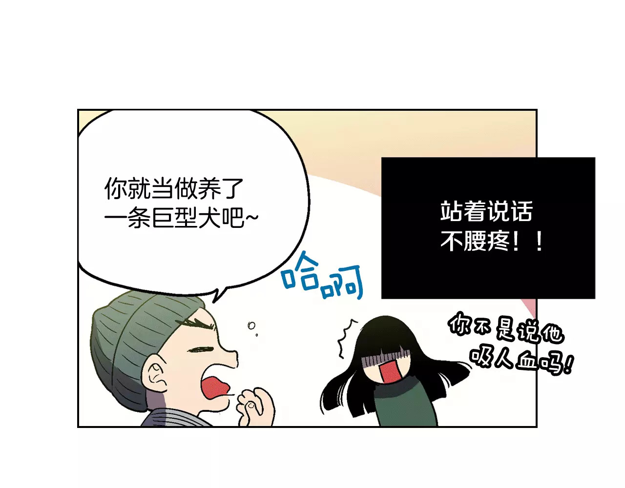 你的血很甜 第3话 与吸血鬼王子的契约？ 第93页