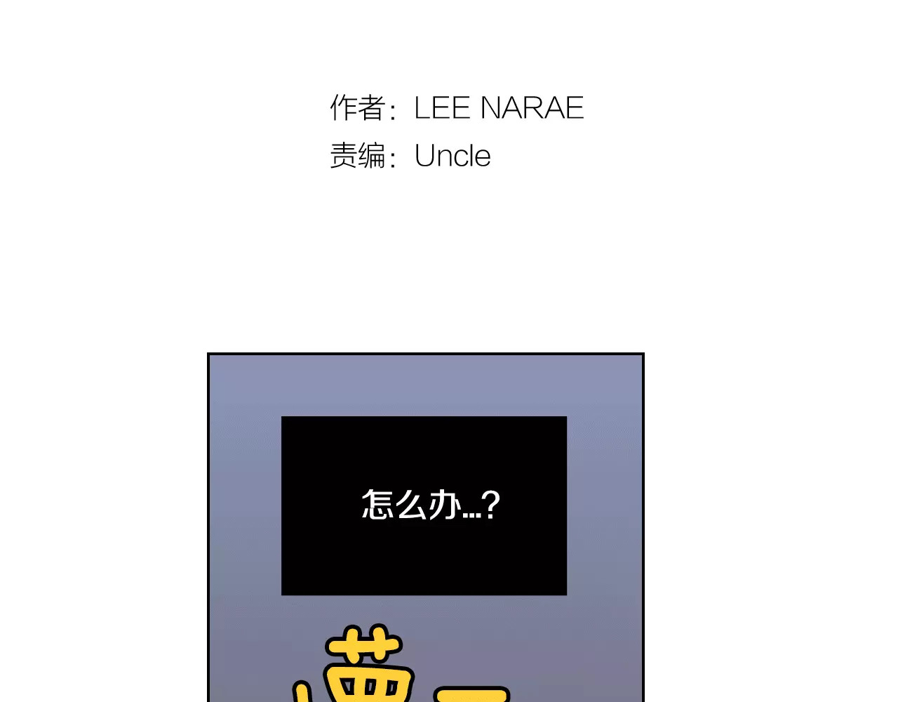 你的血很甜 第4话 与吸血鬼同床共枕？ 第2页