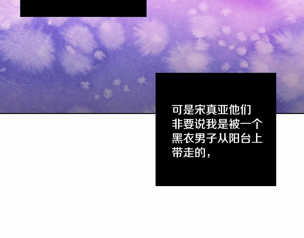你的血很甜 第4话 与吸血鬼同床共枕？ 第34页