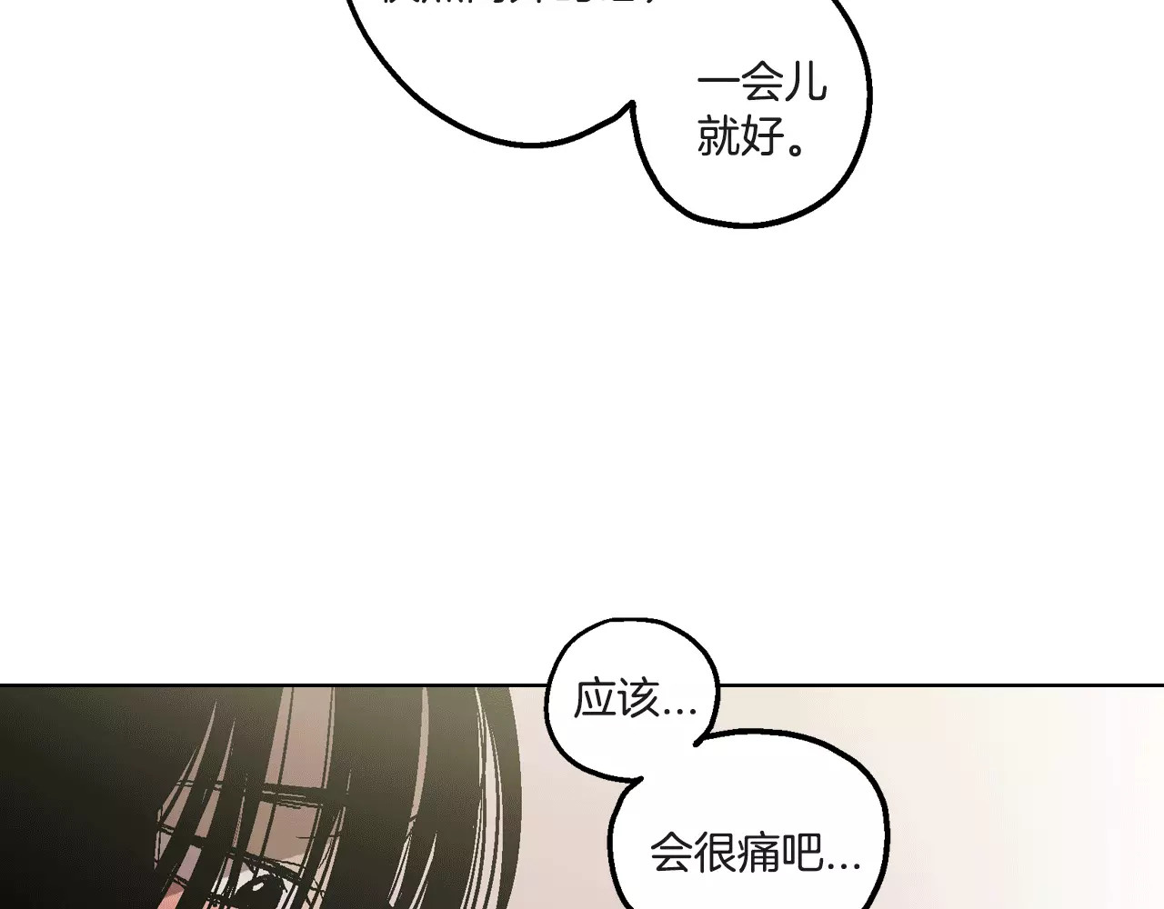 你的血很甜 第4话 与吸血鬼同床共枕？ 第80页