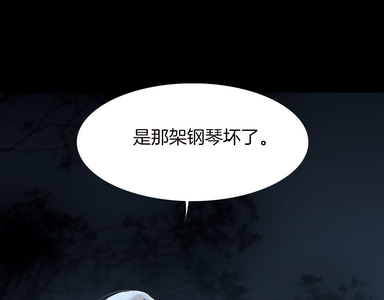 宇宙琴未响 第1话 悦耳之琴与黑暗之影 第133页