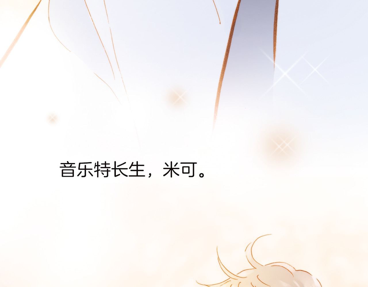 宇宙琴未响 第1话 悦耳之琴与黑暗之影 第27页