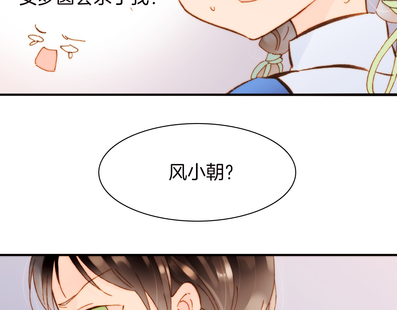 宇宙琴未响 第1话 悦耳之琴与黑暗之影 第38页