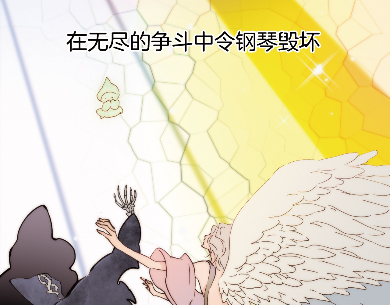 宇宙琴未响 第1话 悦耳之琴与黑暗之影 第5页