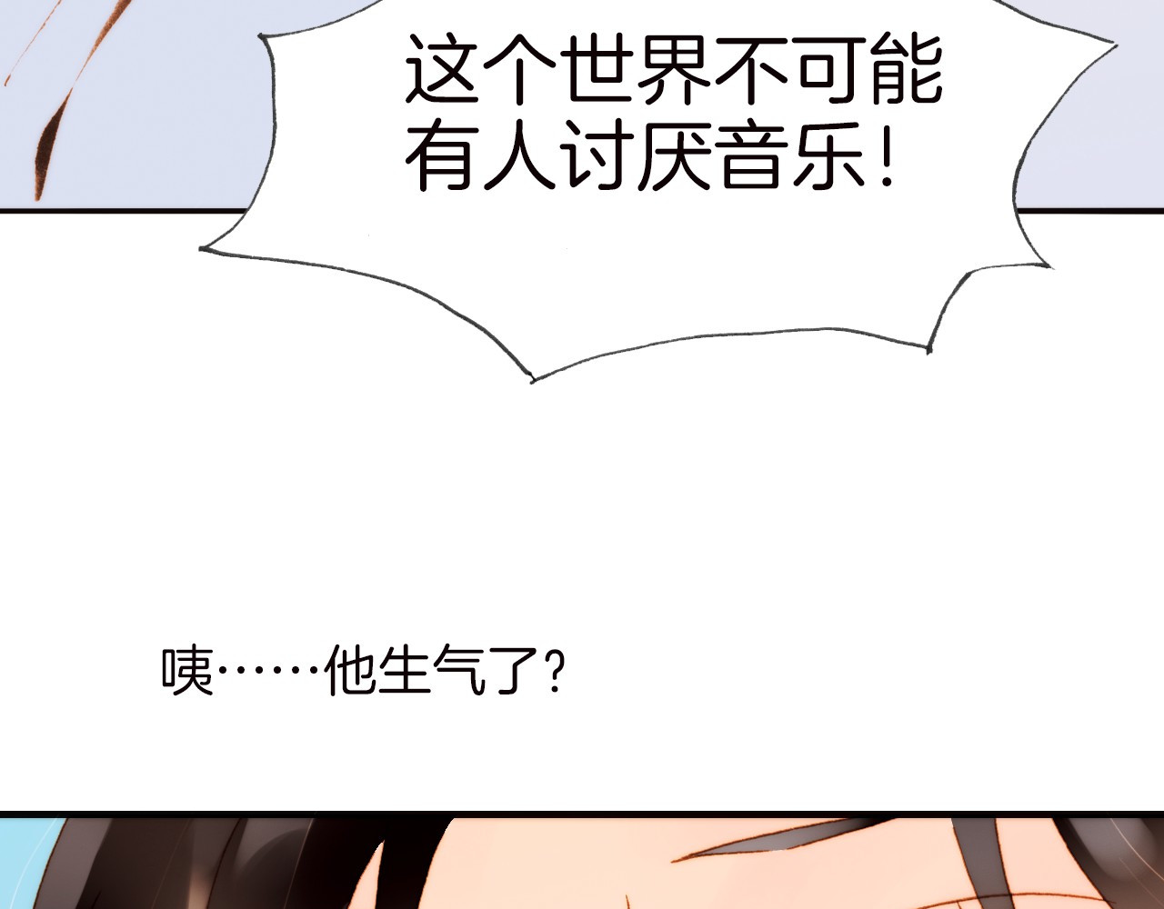 宇宙琴未响 第1话 悦耳之琴与黑暗之影 第48页