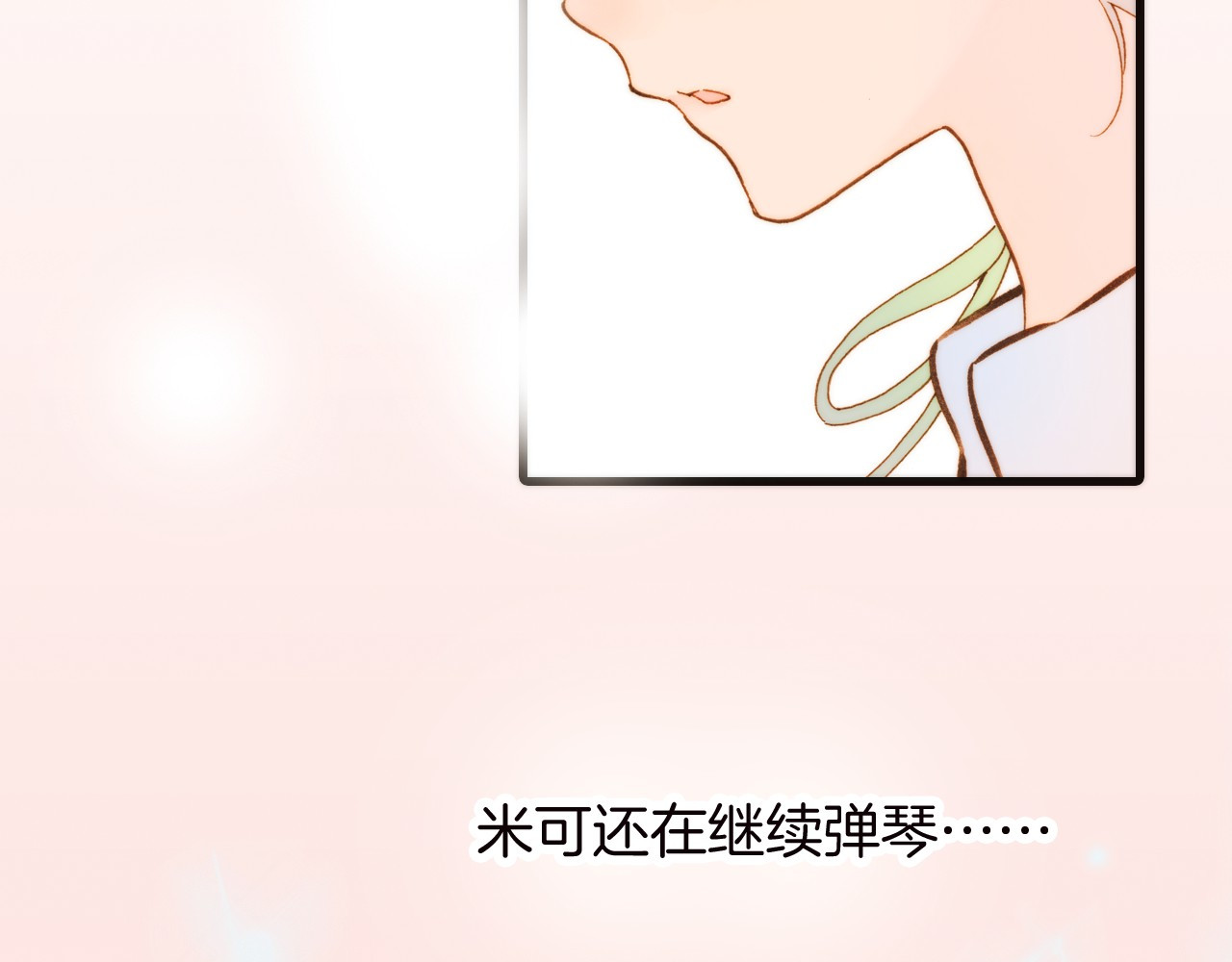 宇宙琴未响 第1话 悦耳之琴与黑暗之影 第56页