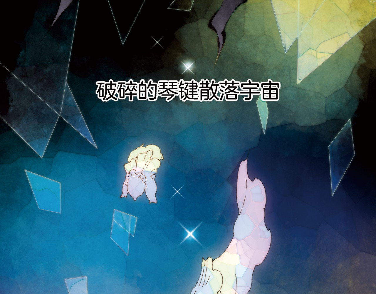 宇宙琴未响 第1话 悦耳之琴与黑暗之影 第7页