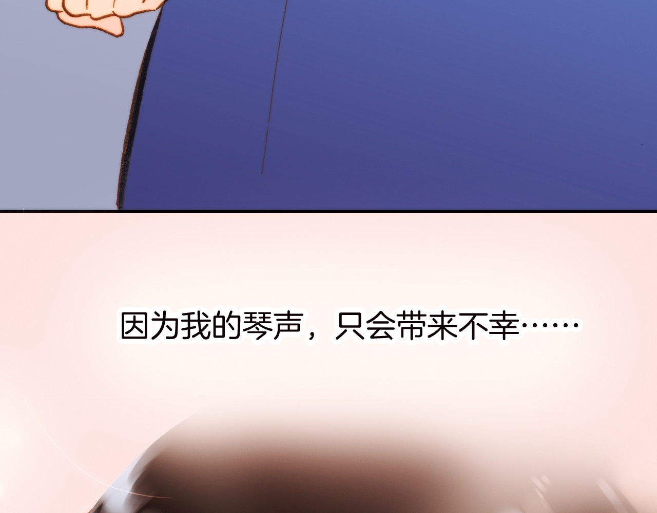 宇宙琴未响 第1话 悦耳之琴与黑暗之影 第63页