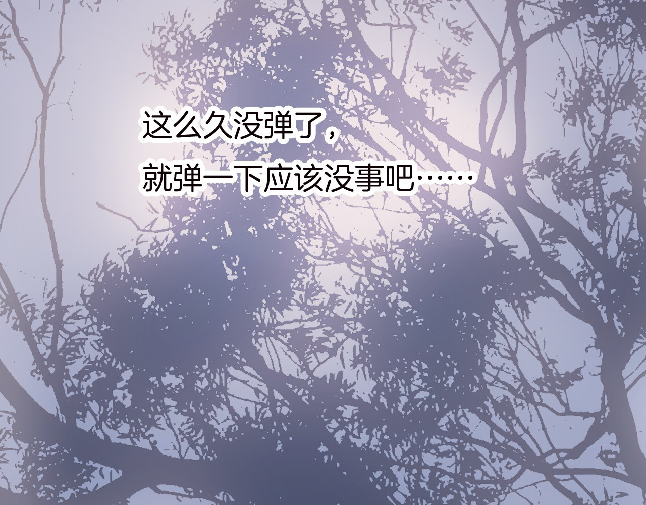 宇宙琴未响 第1话 悦耳之琴与黑暗之影 第69页