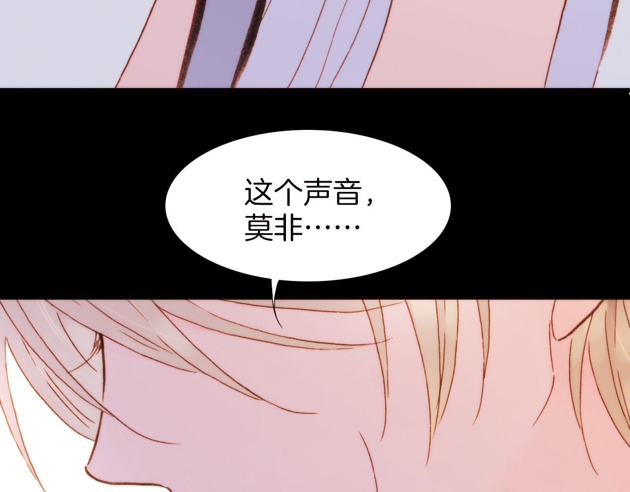 宇宙琴未响 第1话 悦耳之琴与黑暗之影 第82页