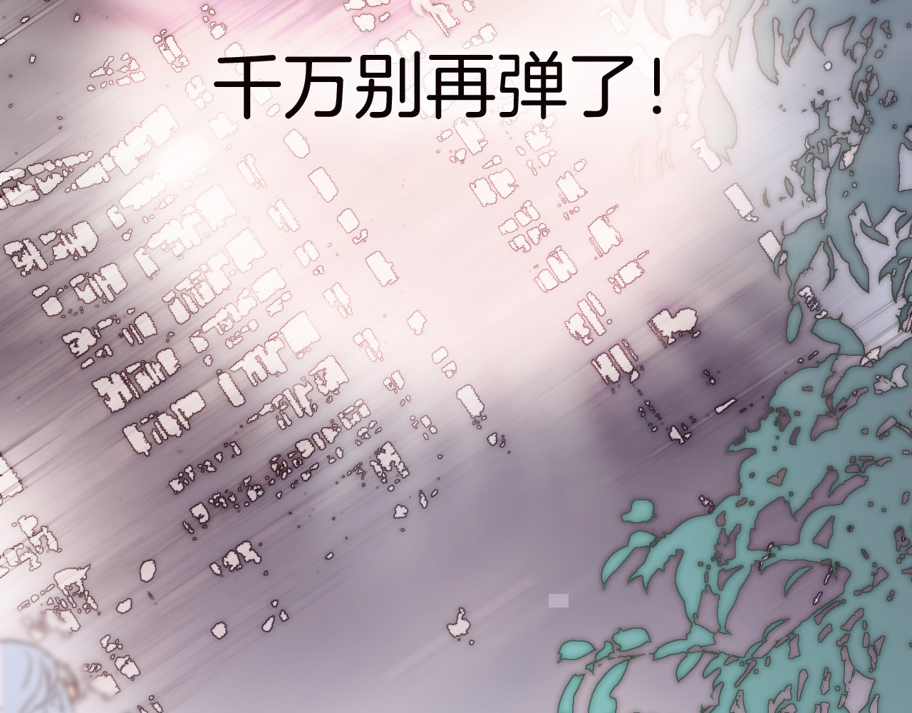 宇宙琴未响 第1话 悦耳之琴与黑暗之影 第88页